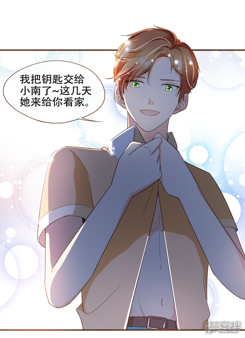 《复仇之千金逆袭》第87话 小南发现殷寻身份 第20页