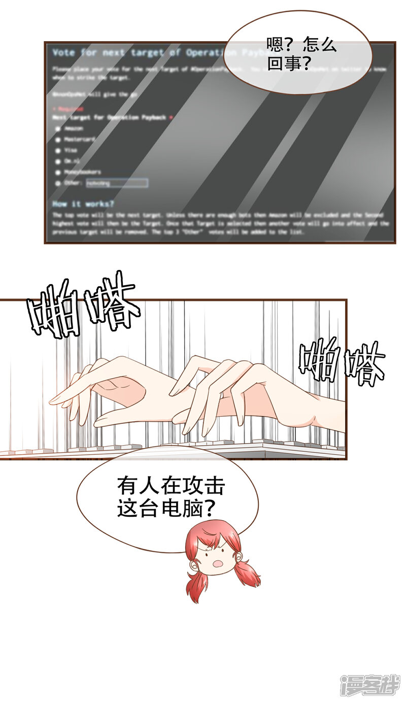 《复仇之千金逆袭》第87话 小南发现殷寻身份 第30页