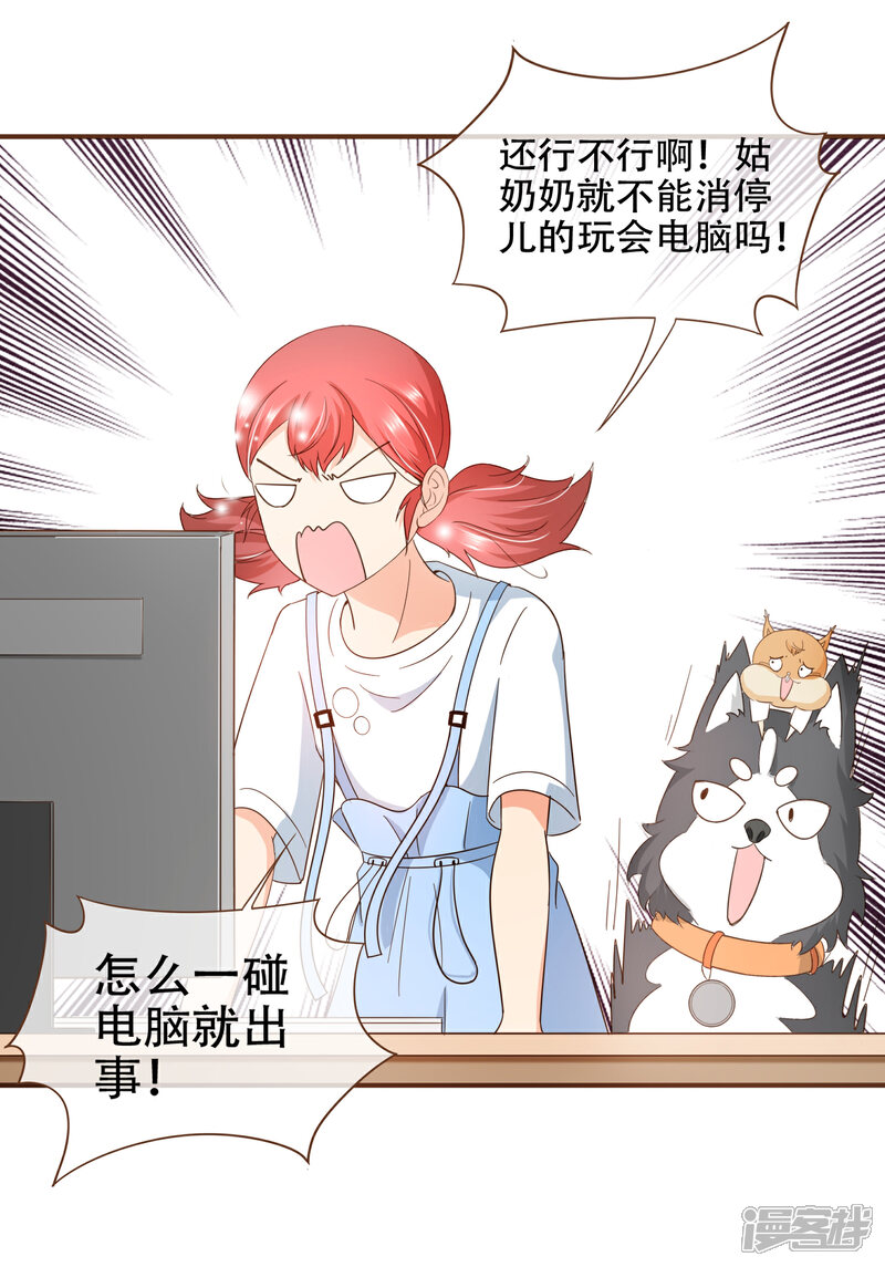 《复仇之千金逆袭》第87话 小南发现殷寻身份 第31页