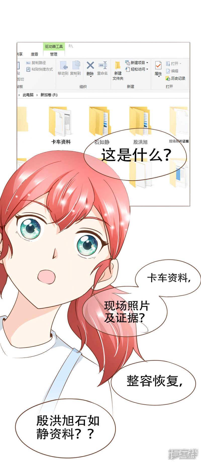 《复仇之千金逆袭》第87话 小南发现殷寻身份 第35页