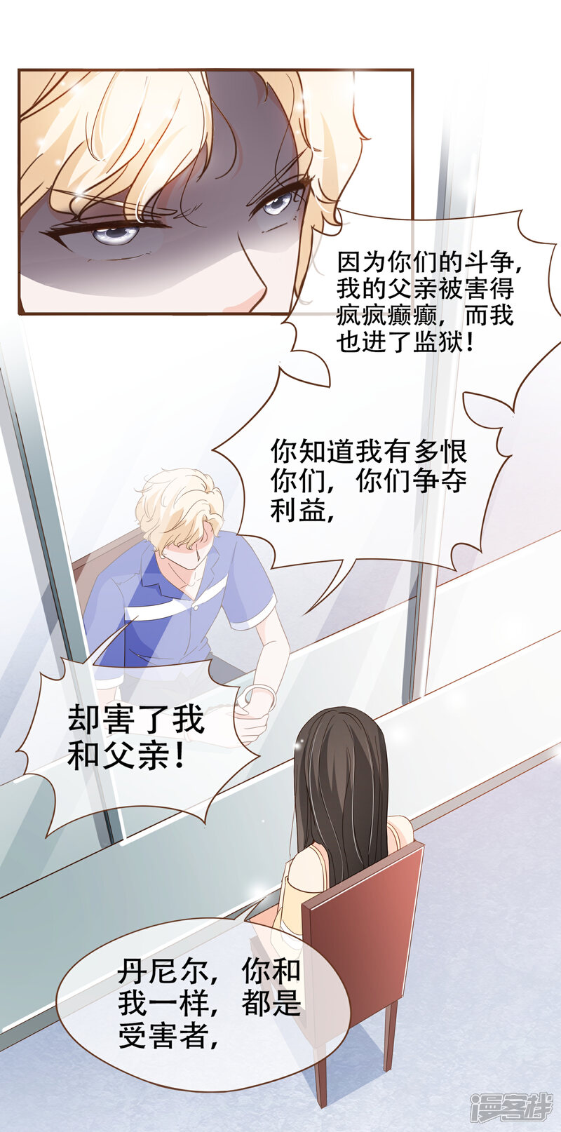 《复仇之千金逆袭》第86话 我拒绝作证 第10页