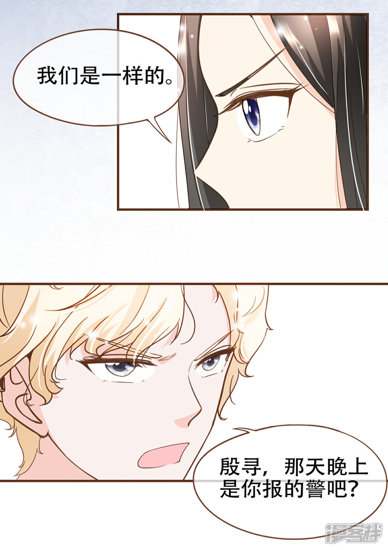 《复仇之千金逆袭》第86话 我拒绝作证 第11页