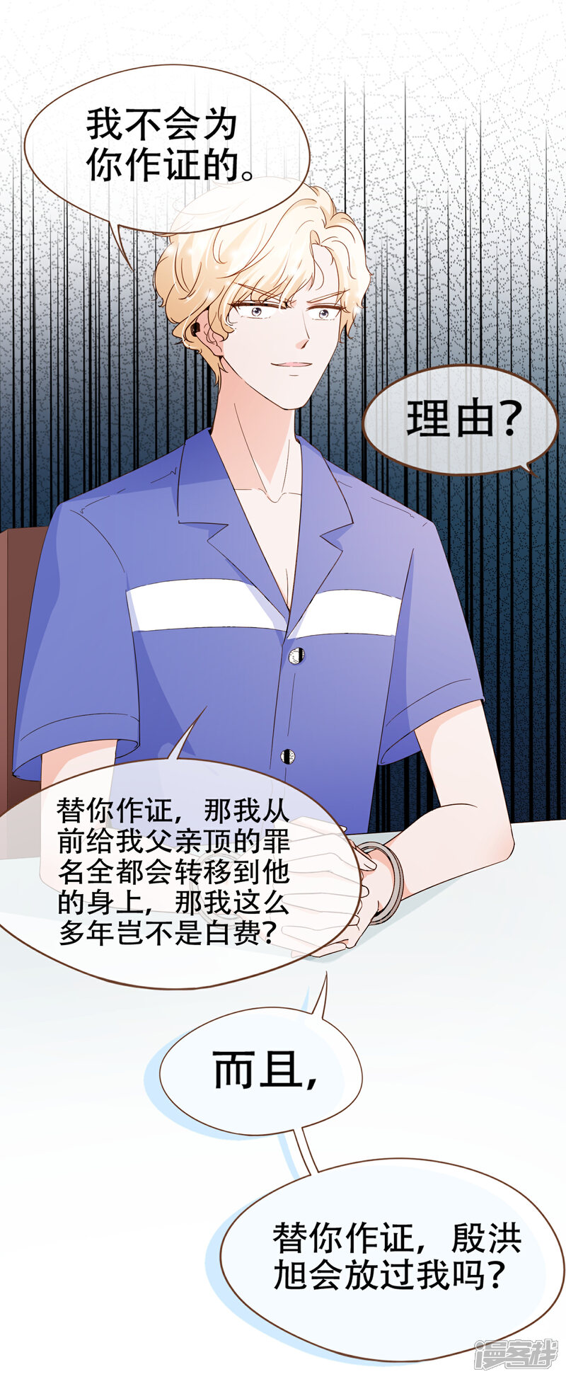 《复仇之千金逆袭》第86话 我拒绝作证 第13页