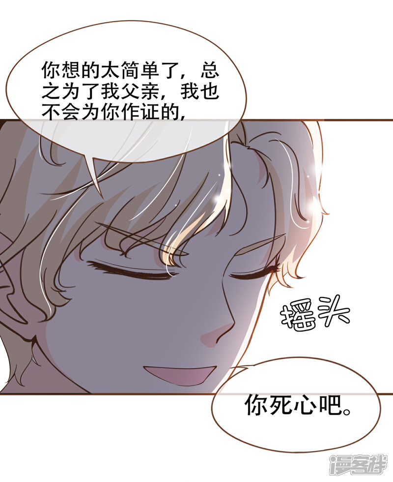 《复仇之千金逆袭》第86话 我拒绝作证 第15页