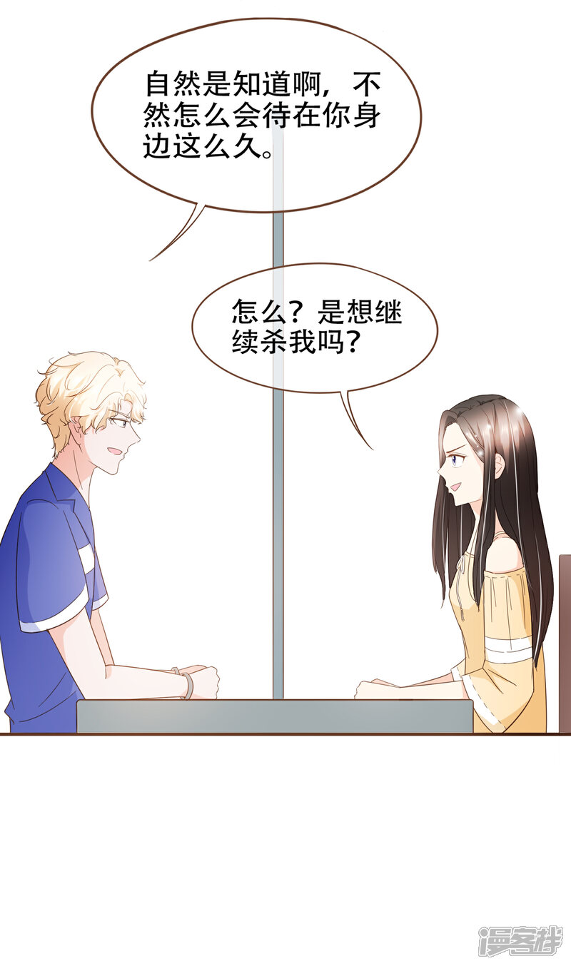 《复仇之千金逆袭》第86话 我拒绝作证 第4页