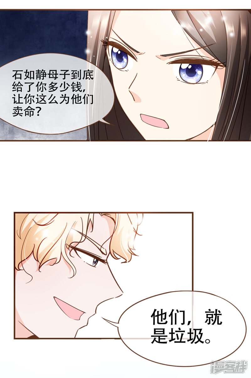 《复仇之千金逆袭》第86话 我拒绝作证 第6页