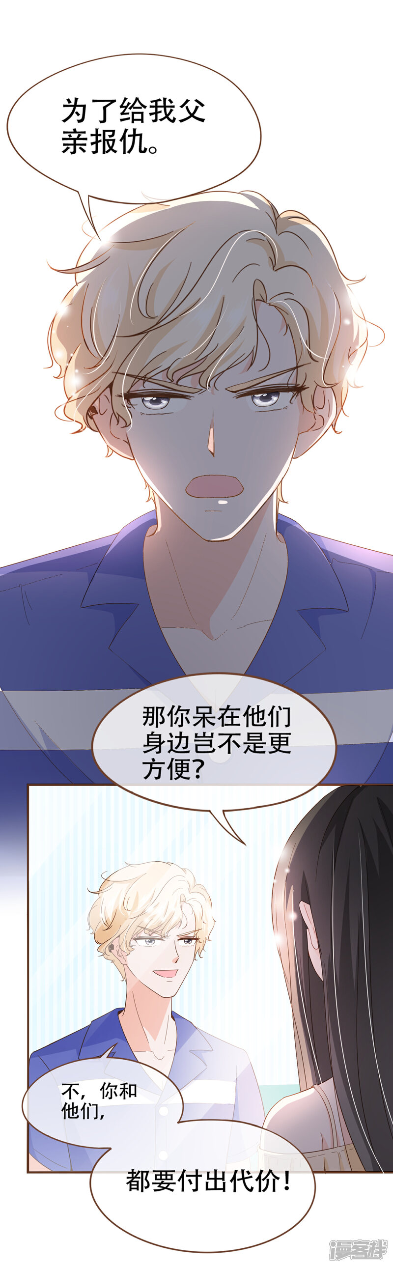 《复仇之千金逆袭》第86话 我拒绝作证 第8页