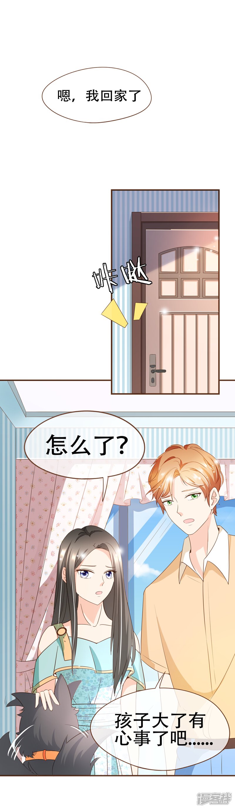 《复仇之千金逆袭》第89话 小南揭破殷寻身份 第15页