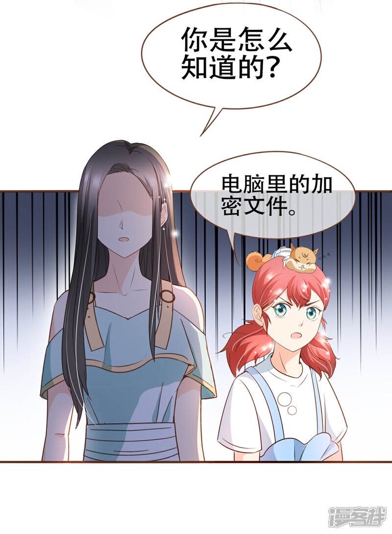 《复仇之千金逆袭》第89话 小南揭破殷寻身份 第23页