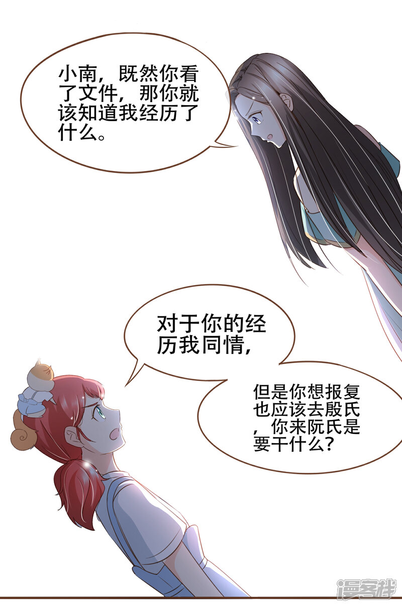 《复仇之千金逆袭》第89话 小南揭破殷寻身份 第25页