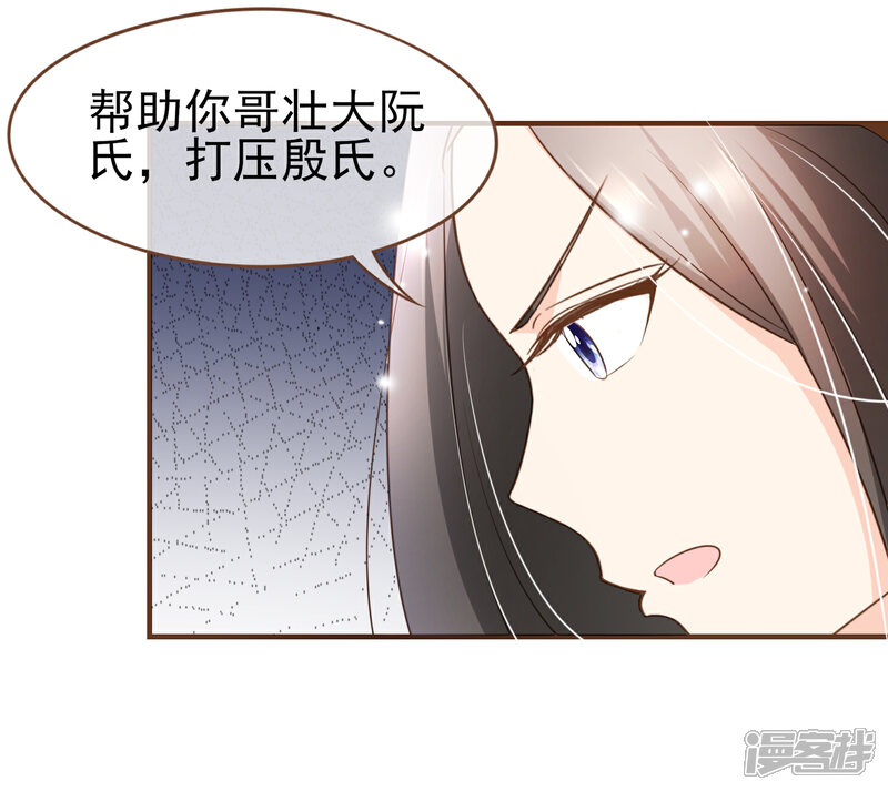 《复仇之千金逆袭》第89话 小南揭破殷寻身份 第26页
