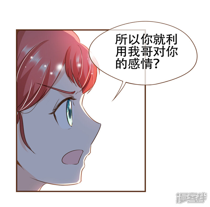 《复仇之千金逆袭》第89话 小南揭破殷寻身份 第27页