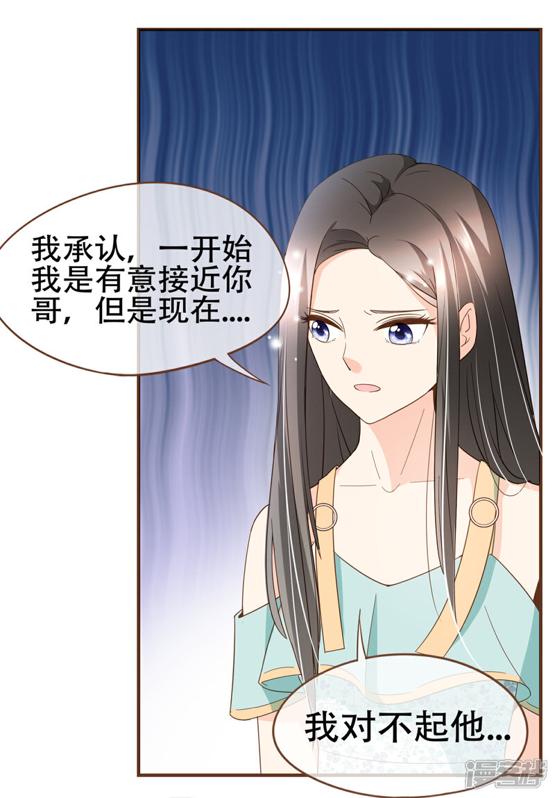 《复仇之千金逆袭》第89话 小南揭破殷寻身份 第28页