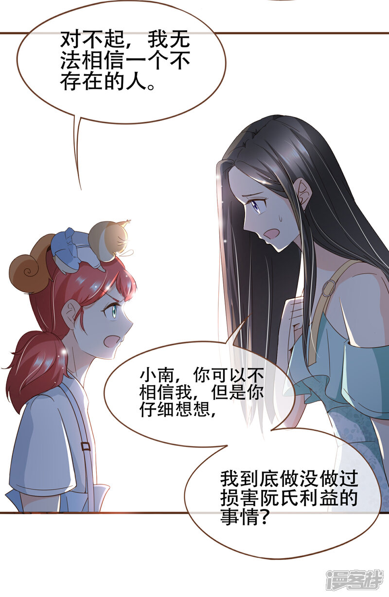 《复仇之千金逆袭》第89话 小南揭破殷寻身份 第29页