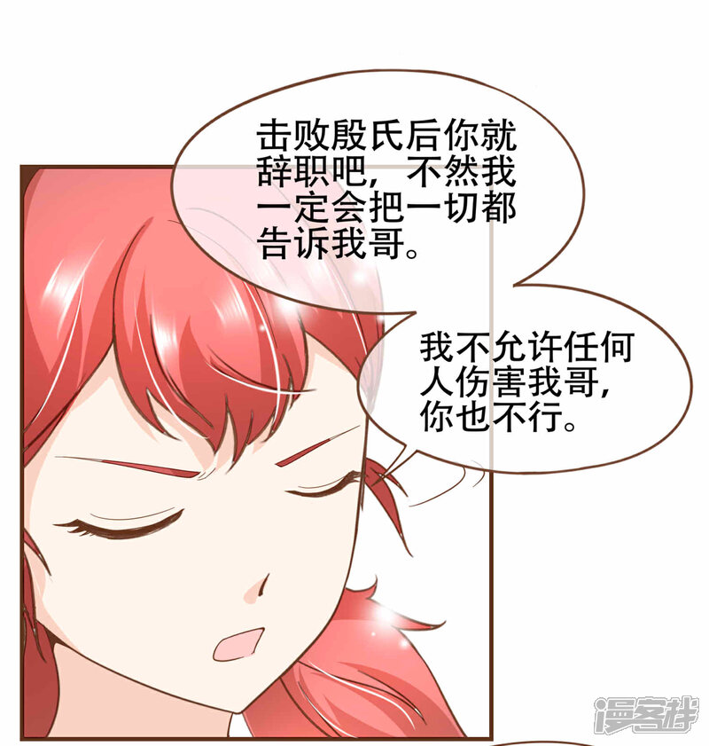 《复仇之千金逆袭》第89话 小南揭破殷寻身份 第30页