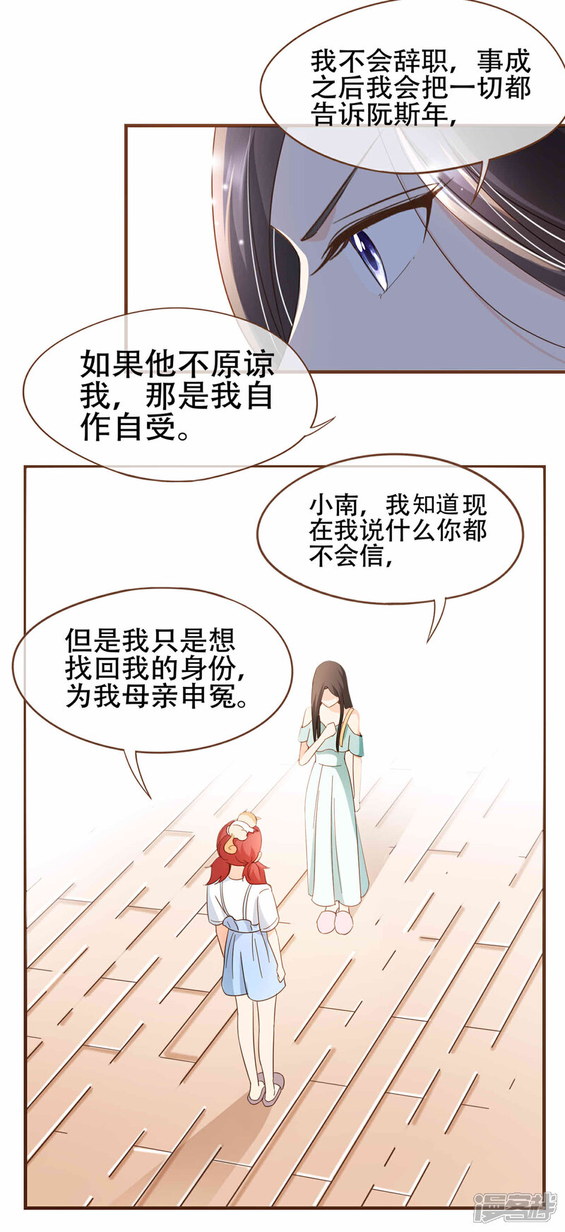 《复仇之千金逆袭》第89话 小南揭破殷寻身份 第31页
