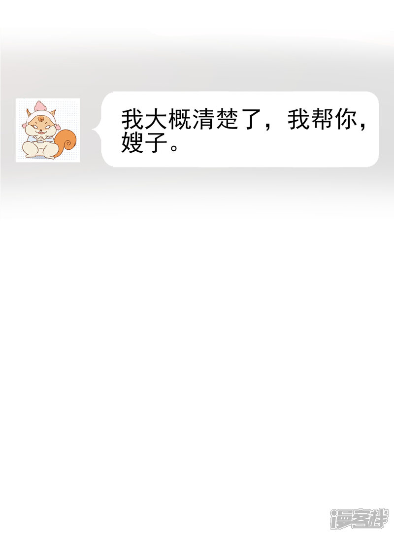 《复仇之千金逆袭》第89话 小南揭破殷寻身份 第41页