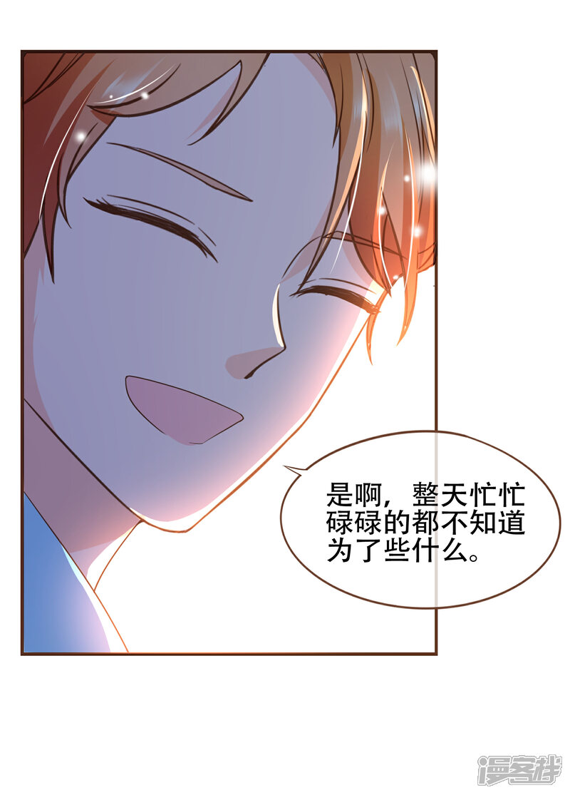 《复仇之千金逆袭》第88话 阮斯年向殷寻求婚 第12页
