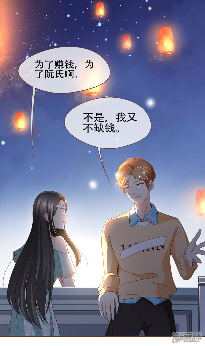 《复仇之千金逆袭》第88话 阮斯年向殷寻求婚 第13页