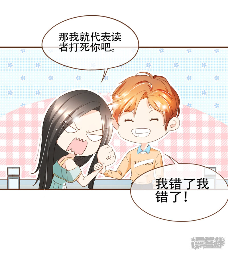 《复仇之千金逆袭》第88话 阮斯年向殷寻求婚 第14页