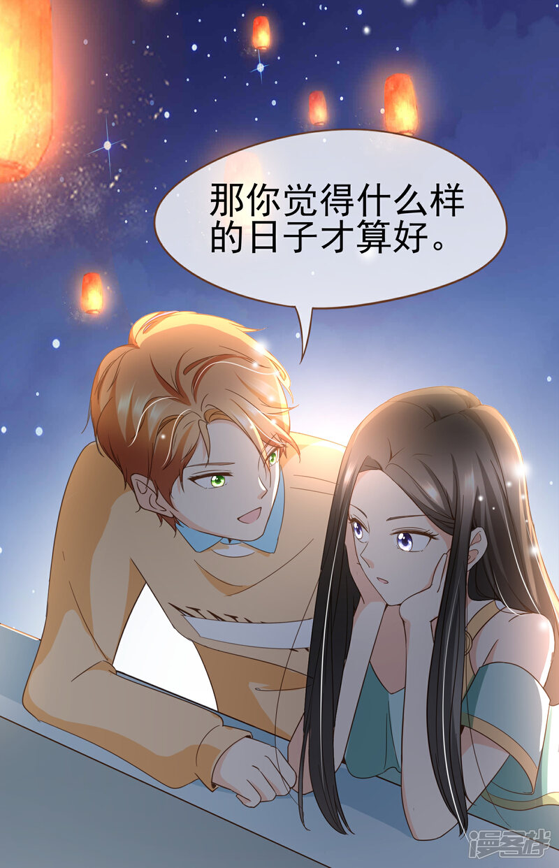 《复仇之千金逆袭》第88话 阮斯年向殷寻求婚 第16页