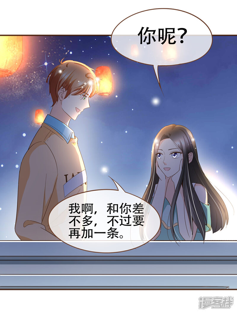 《复仇之千金逆袭》第88话 阮斯年向殷寻求婚 第18页