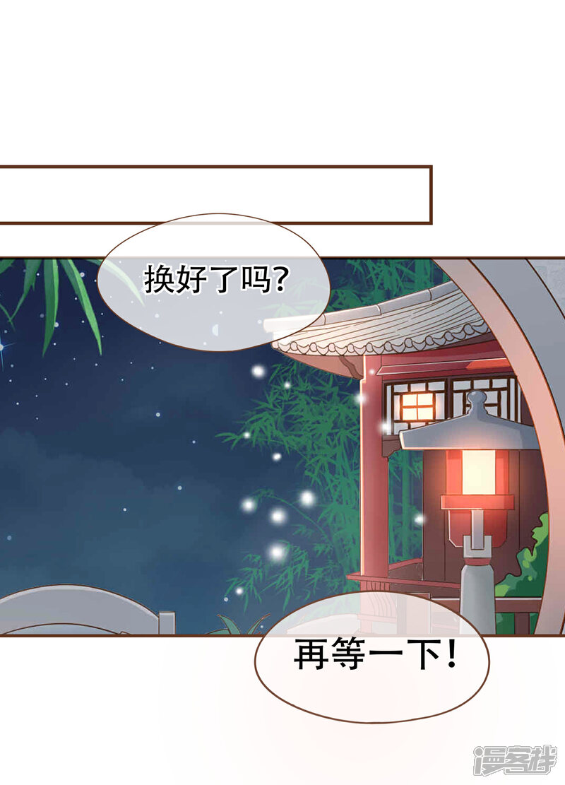 《复仇之千金逆袭》第88话 阮斯年向殷寻求婚 第21页