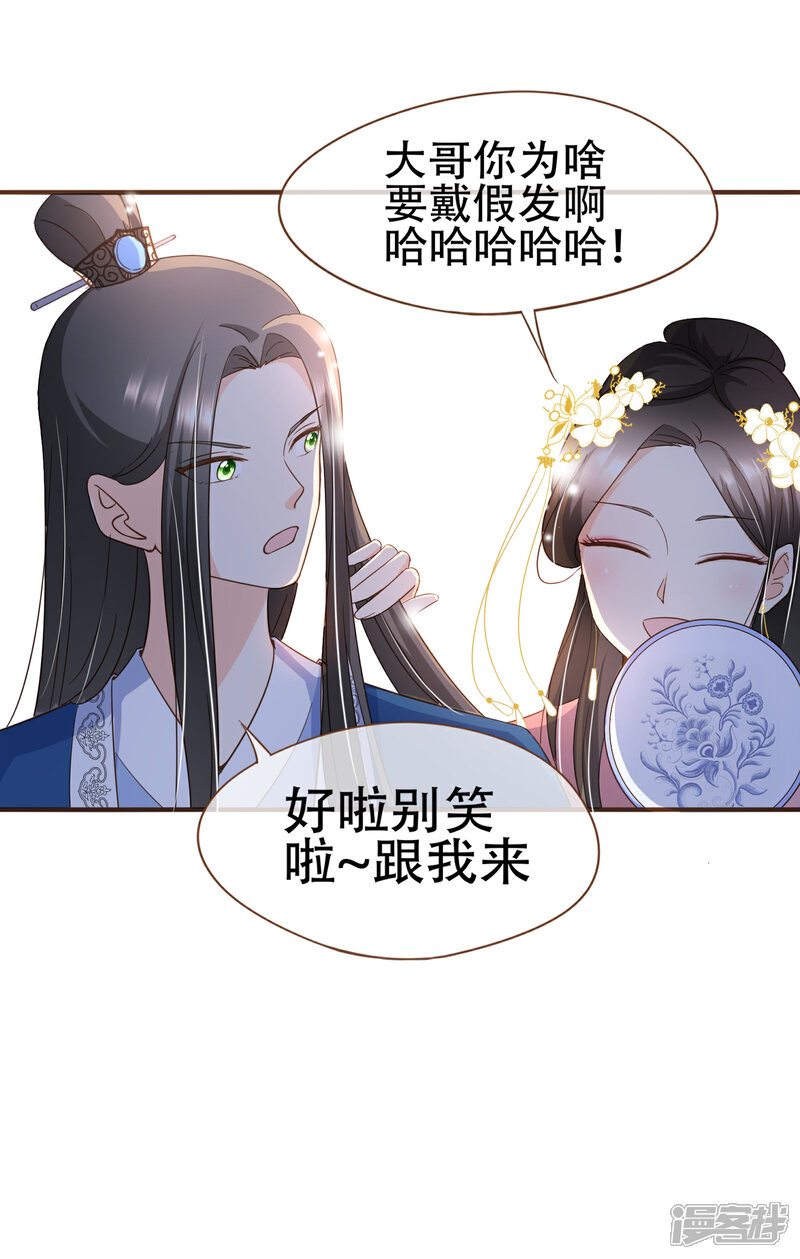 《复仇之千金逆袭》第88话 阮斯年向殷寻求婚 第29页