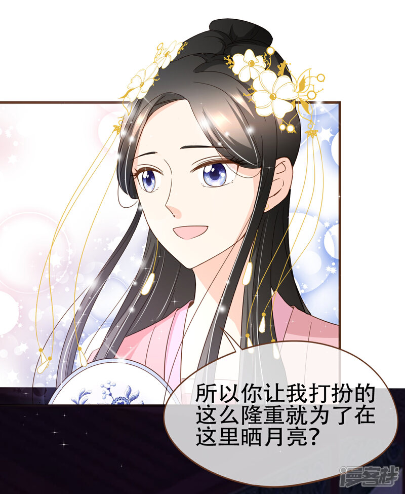 《复仇之千金逆袭》第88话 阮斯年向殷寻求婚 第31页