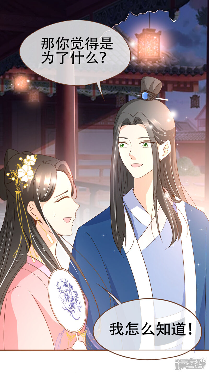 《复仇之千金逆袭》第88话 阮斯年向殷寻求婚 第32页