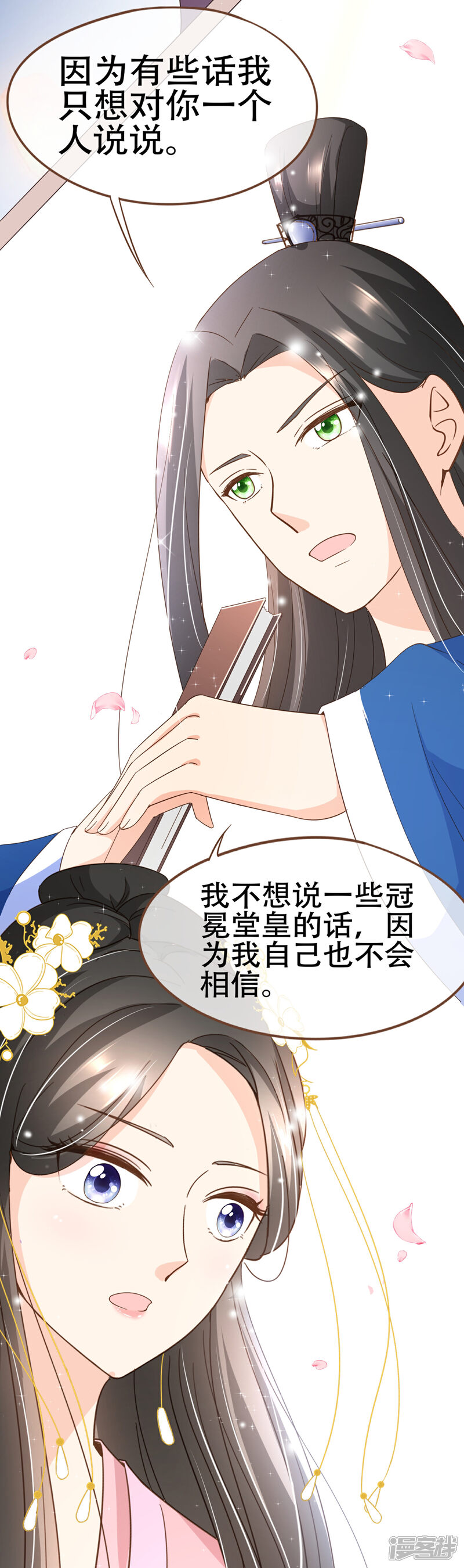 《复仇之千金逆袭》第88话 阮斯年向殷寻求婚 第34页