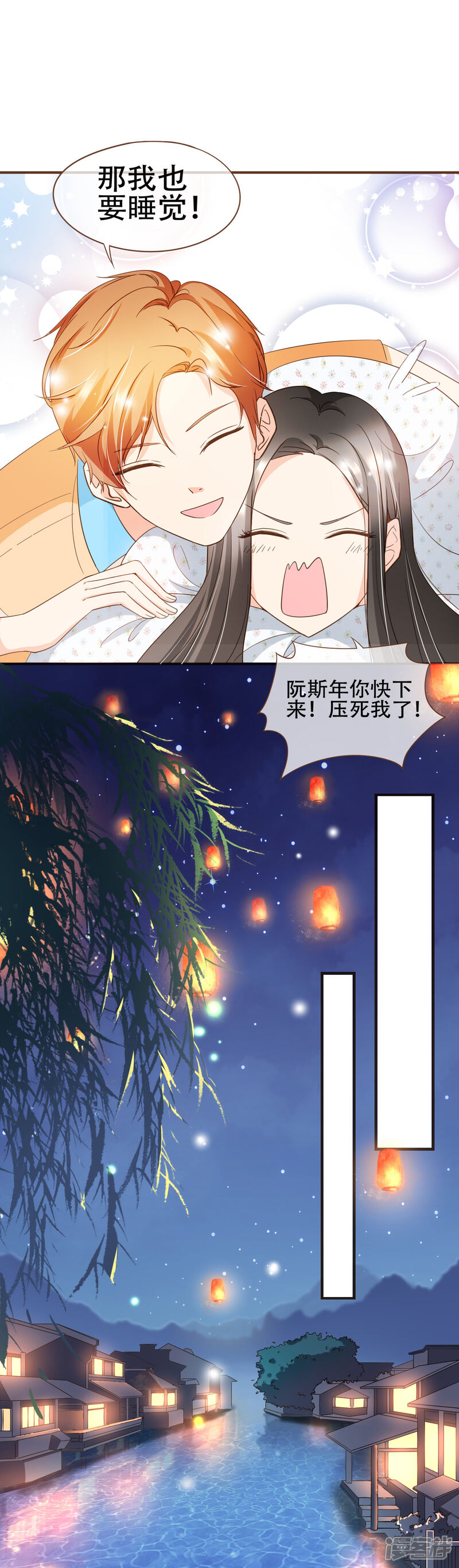 《复仇之千金逆袭》第88话 阮斯年向殷寻求婚 第9页