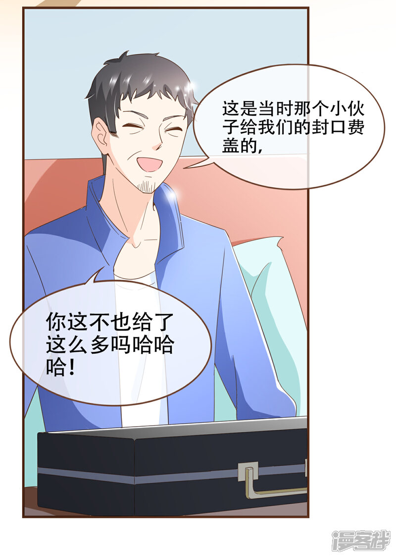 《复仇之千金逆袭》第91话 莫副总你好 第12页
