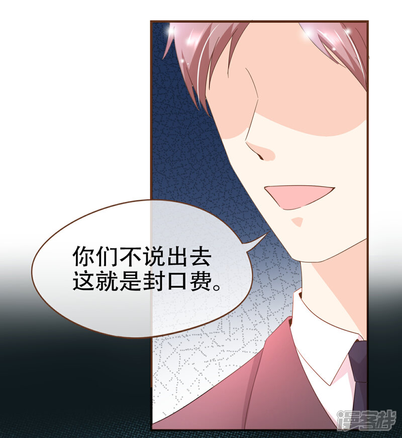 《复仇之千金逆袭》第91话 莫副总你好 第13页