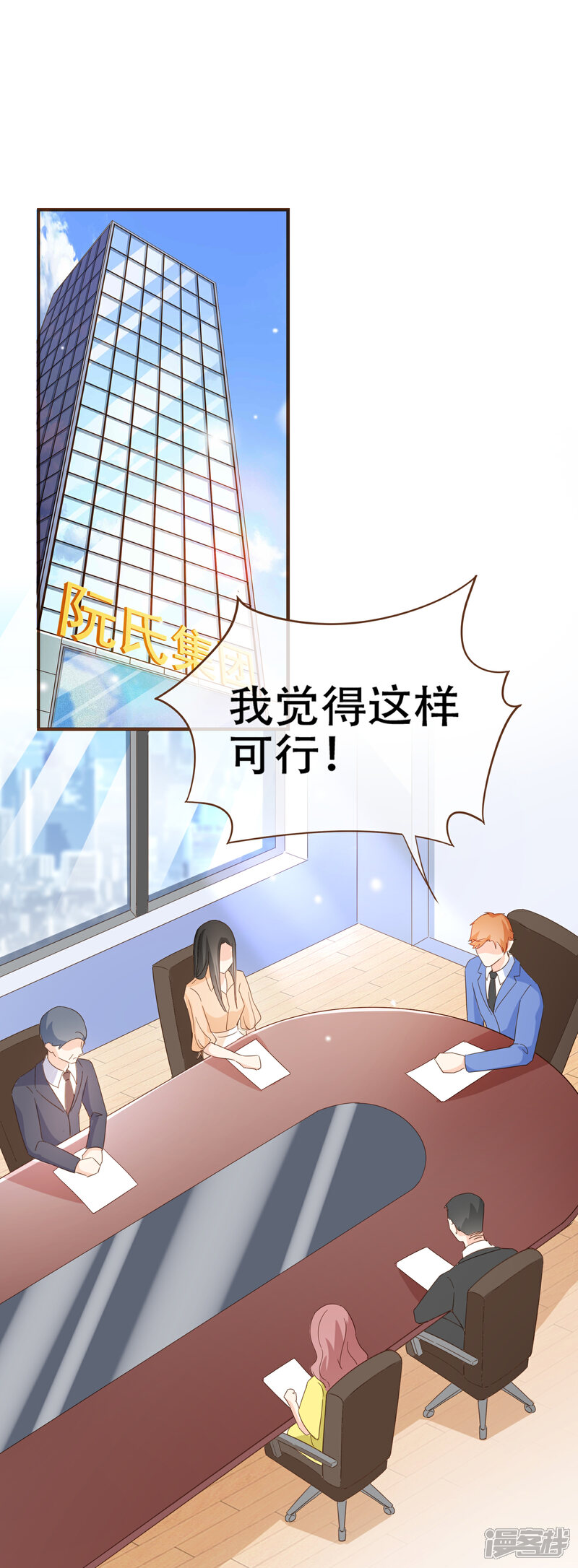 《复仇之千金逆袭》第91话 莫副总你好 第15页