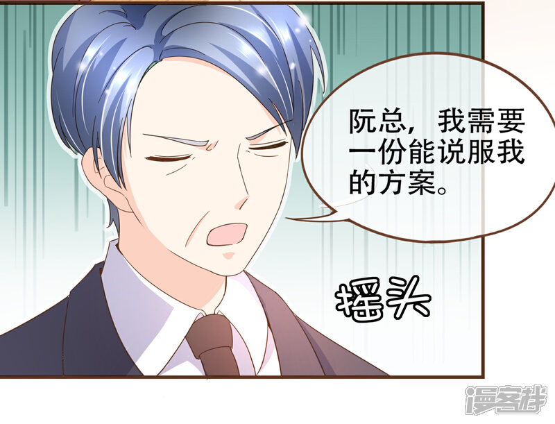 《复仇之千金逆袭》第91话 莫副总你好 第16页
