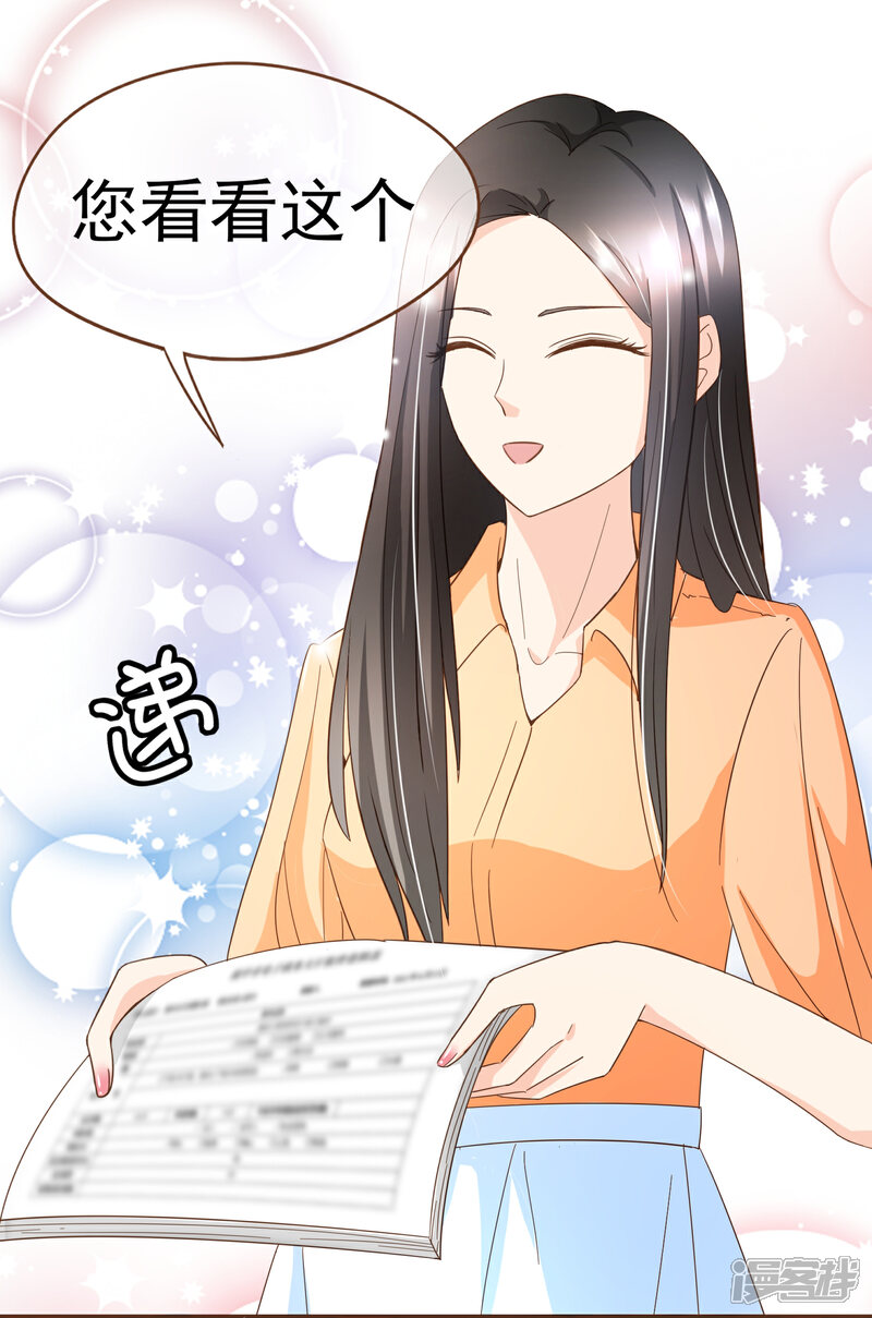 《复仇之千金逆袭》第91话 莫副总你好 第17页
