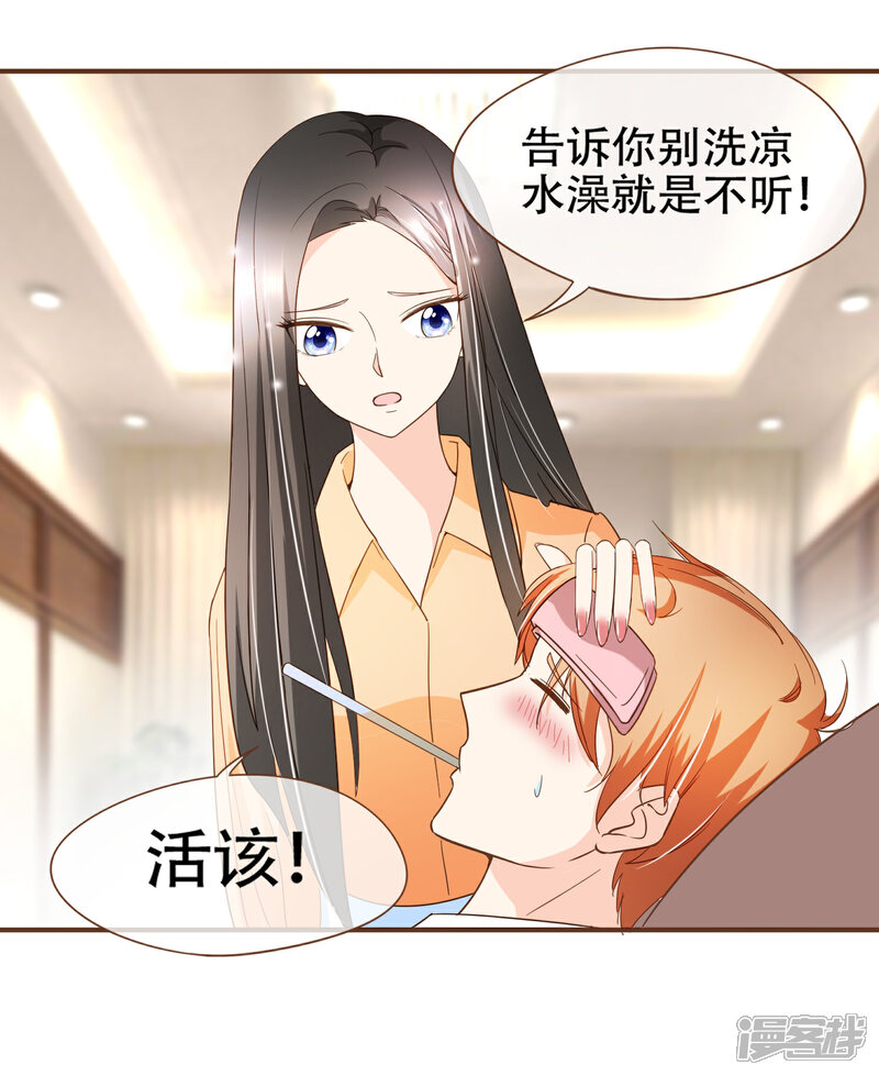 《复仇之千金逆袭》第91话 莫副总你好 第22页