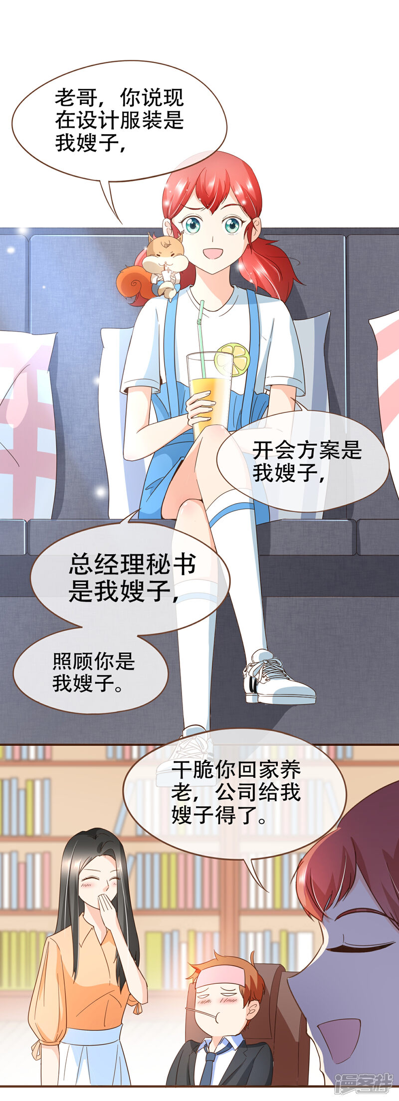 《复仇之千金逆袭》第91话 莫副总你好 第25页