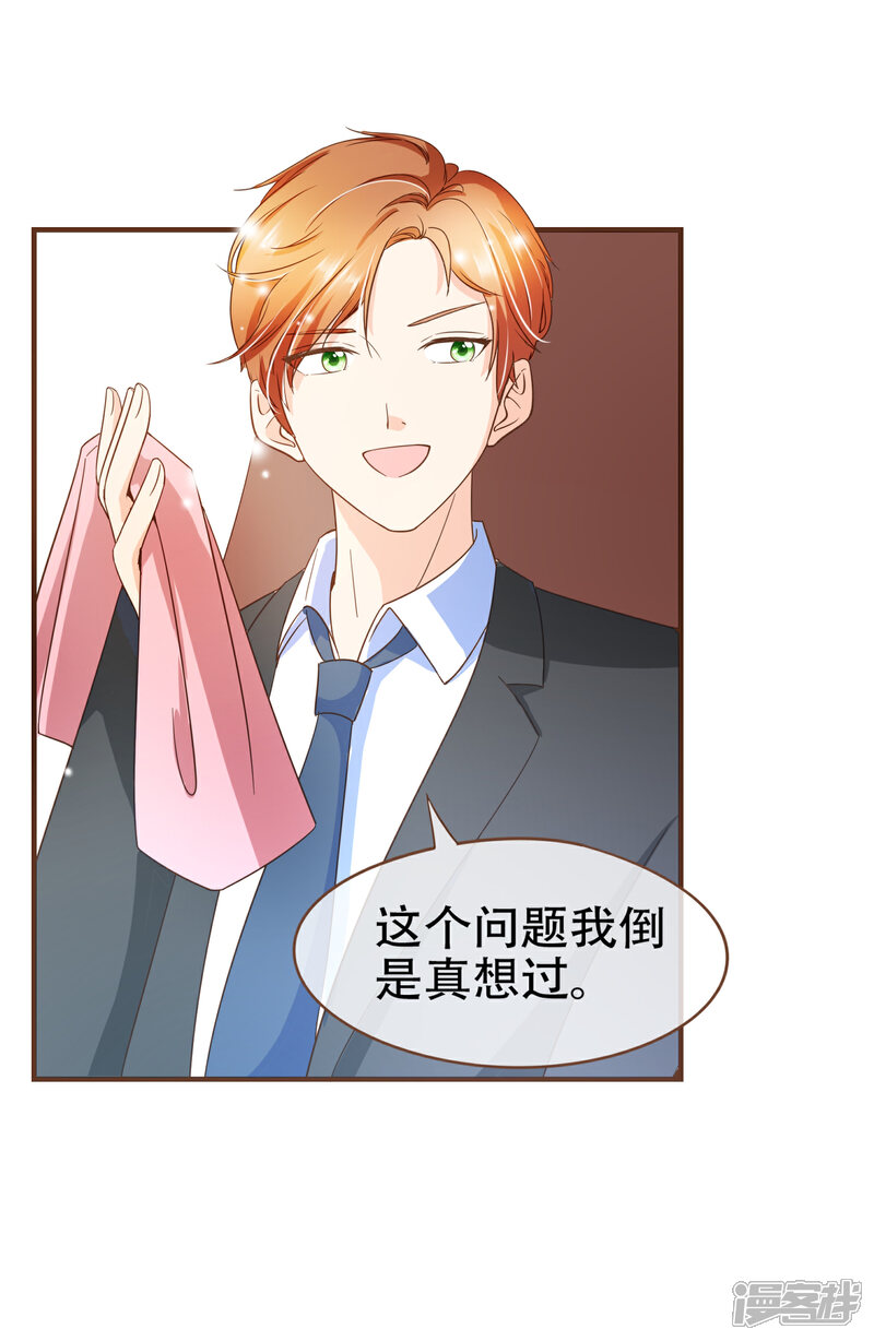 《复仇之千金逆袭》第91话 莫副总你好 第26页