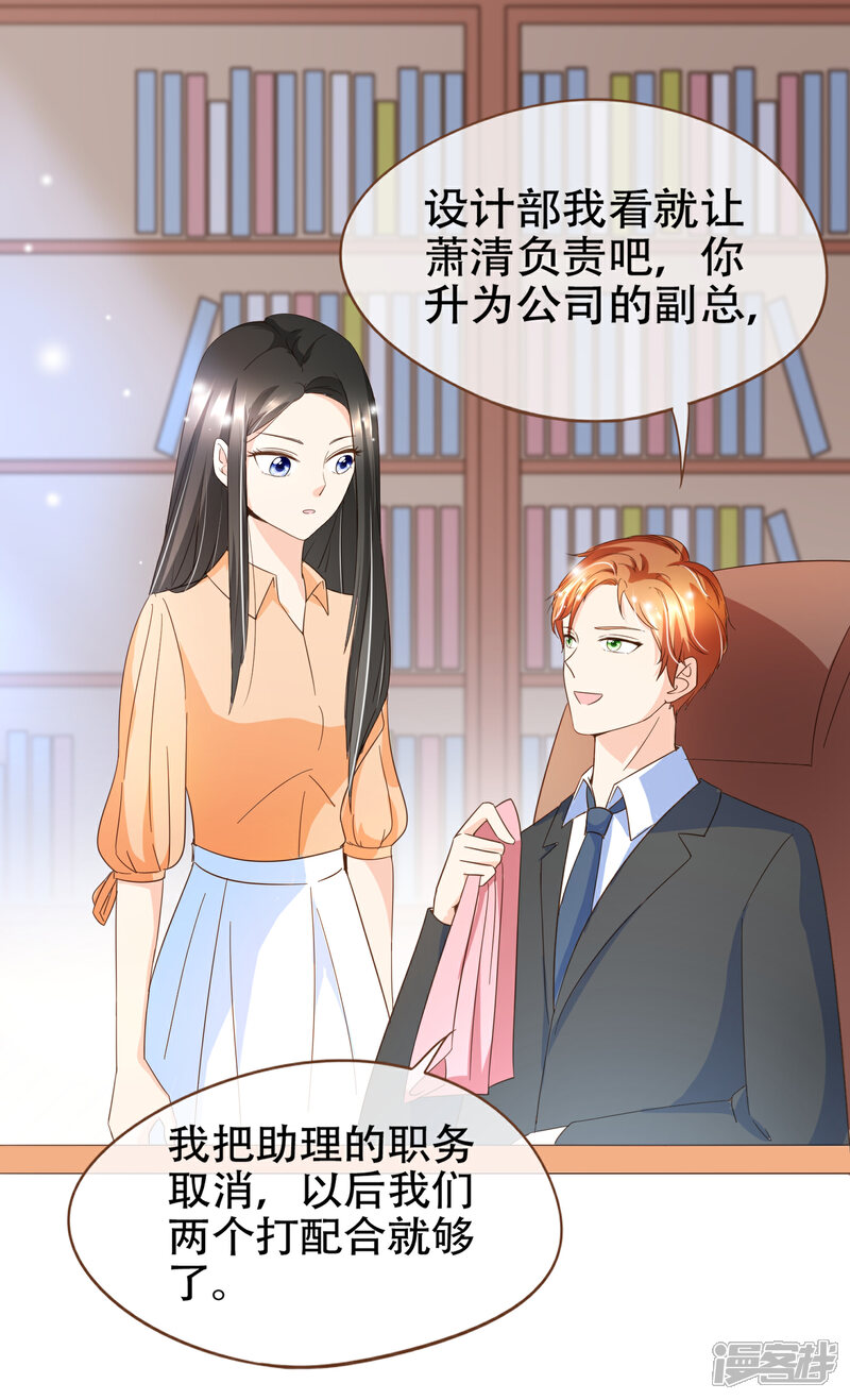 《复仇之千金逆袭》第91话 莫副总你好 第27页