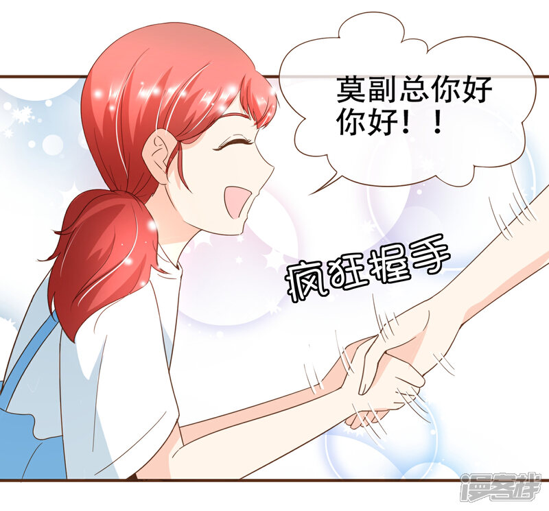 《复仇之千金逆袭》第91话 莫副总你好 第28页