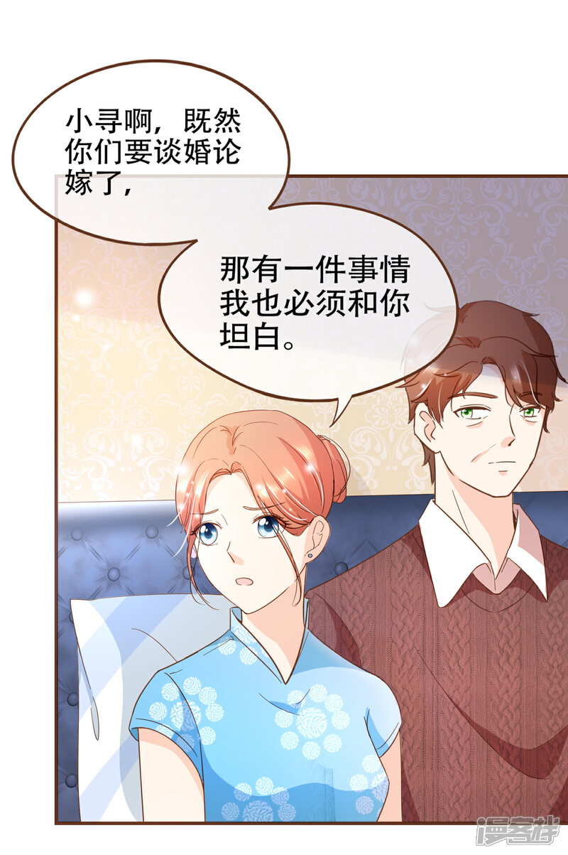 《复仇之千金逆袭》第91话 莫副总你好 第32页