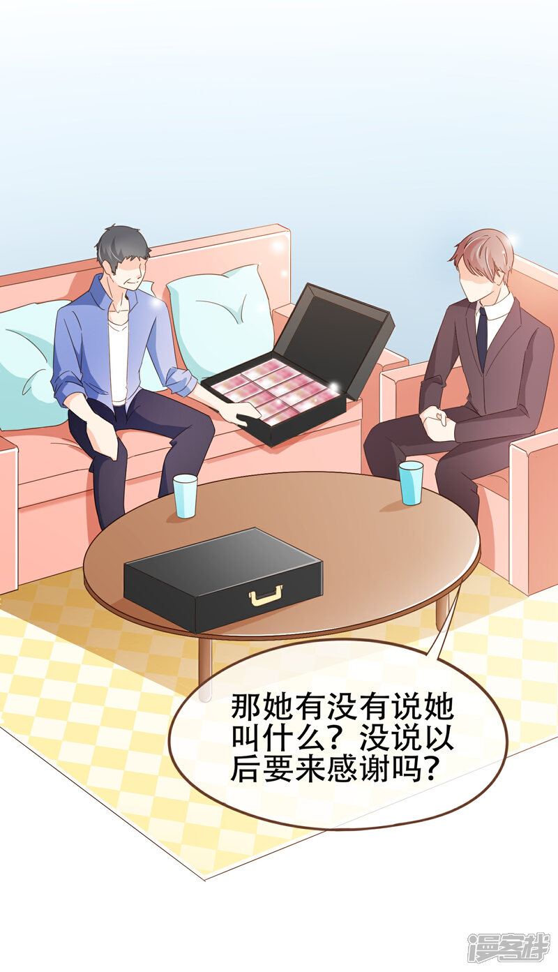 《复仇之千金逆袭》第91话 莫副总你好 第3页