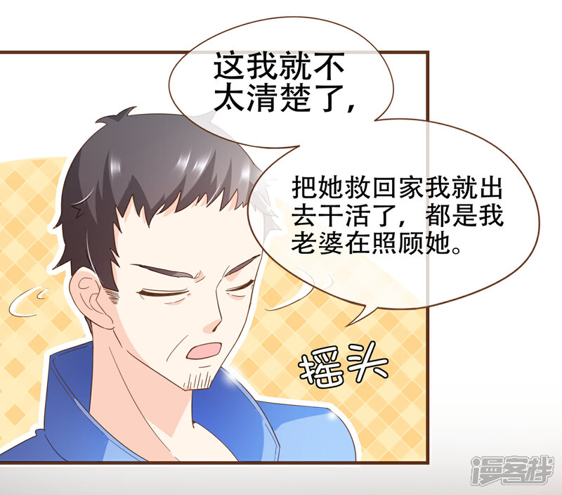 《复仇之千金逆袭》第91话 莫副总你好 第4页