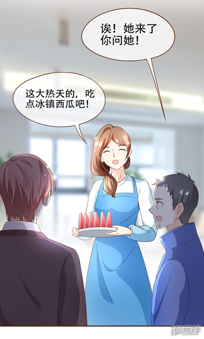 《复仇之千金逆袭》第91话 莫副总你好 第5页