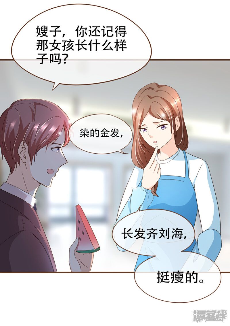 《复仇之千金逆袭》第91话 莫副总你好 第6页