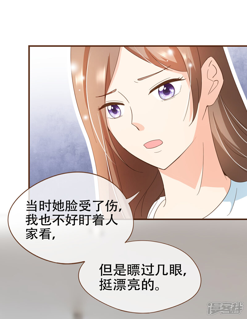 《复仇之千金逆袭》第91话 莫副总你好 第7页