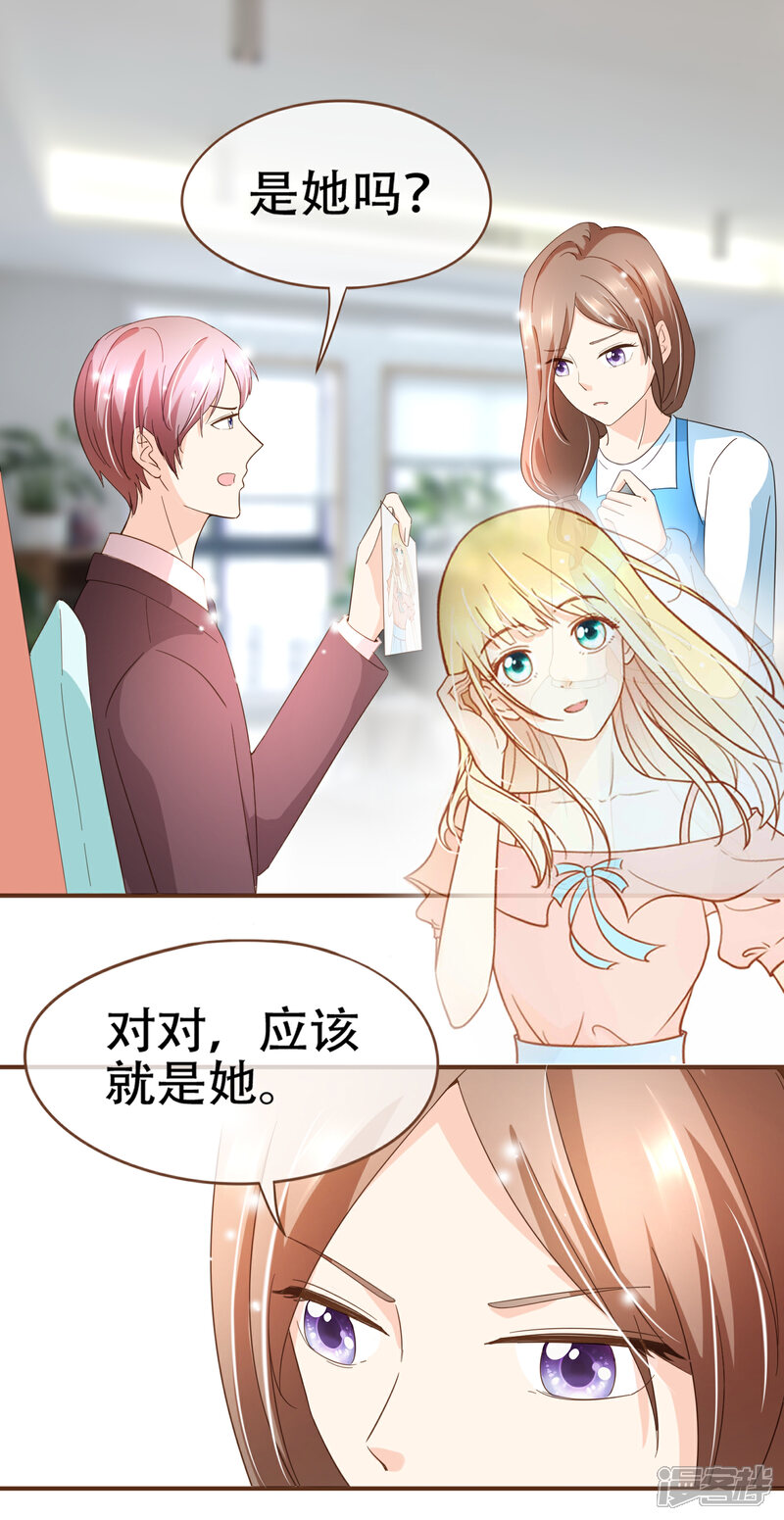 《复仇之千金逆袭》第91话 莫副总你好 第8页