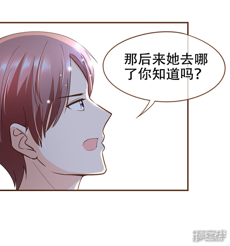 《复仇之千金逆袭》第91话 莫副总你好 第9页